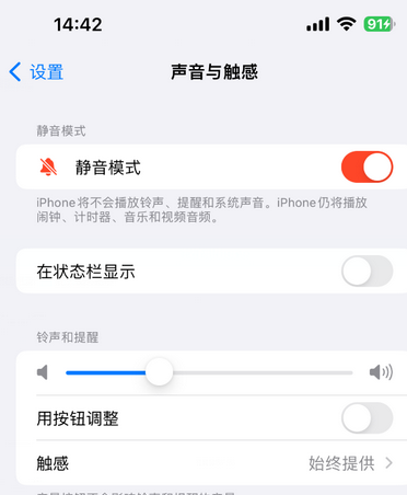 万江街道苹果15Pro维修网点分享iPhone15Pro系列机型中隐藏静音图标 