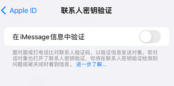 万江街道苹果授权维修分享如何在iPhone上使用'联系人密钥验证' 