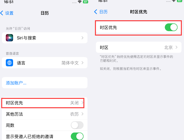 万江街道苹果15维修站分享iPhone15日历如何设定时区优先 