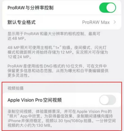 万江街道apple服务iPhone15Pro/ProMax如何使用录制空间视频功能 