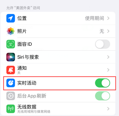 万江街道苹果15维修店分享iPhone15如何通过实时活动查看外卖进度 