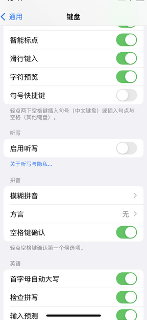 万江街道苹果14维修店分享iPhone14如何快速打字