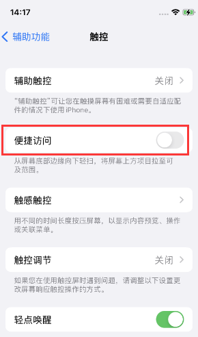 万江街道苹果14维修店分享iPhone14到手后建议关闭的几个功能