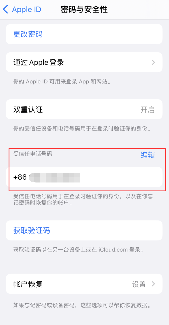 万江街道iPhone维修服务如何设置提示手机号码并未与此手机关联 