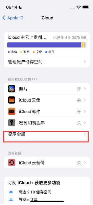 万江街道apple维修分享AppleMusic音乐库里出现了别人的歌单怎么办 