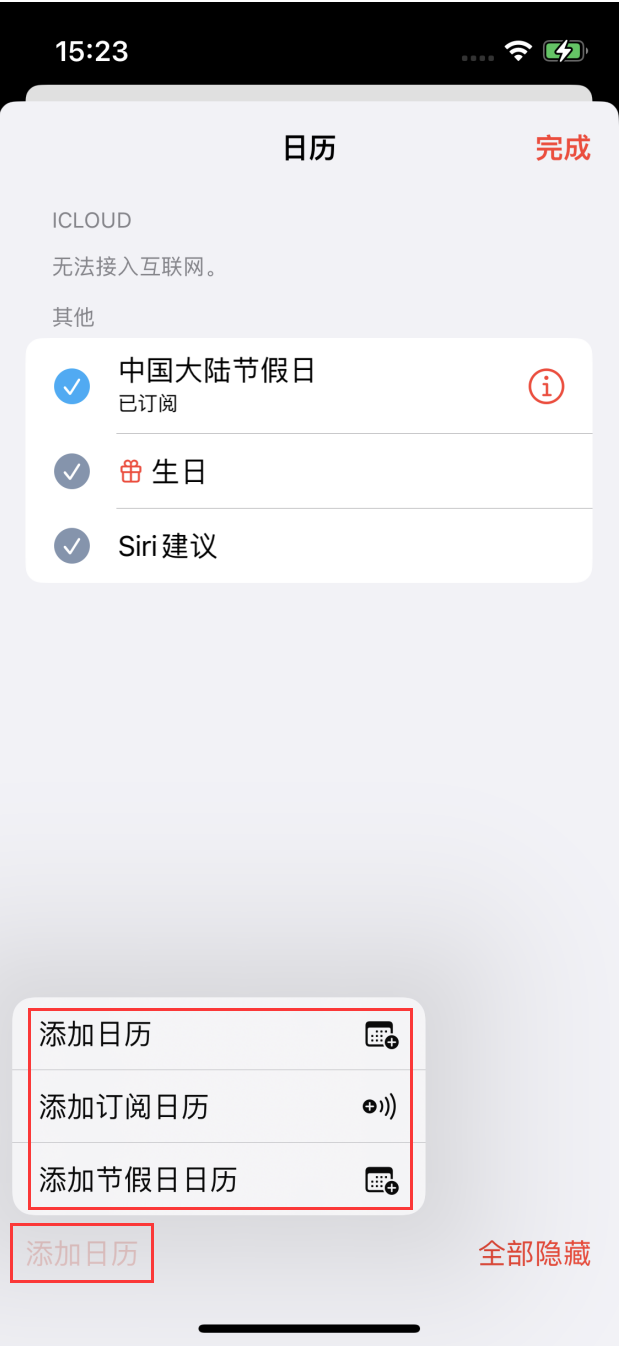 万江街道苹果手机维修分享在 iOS 16 中创建日历 
