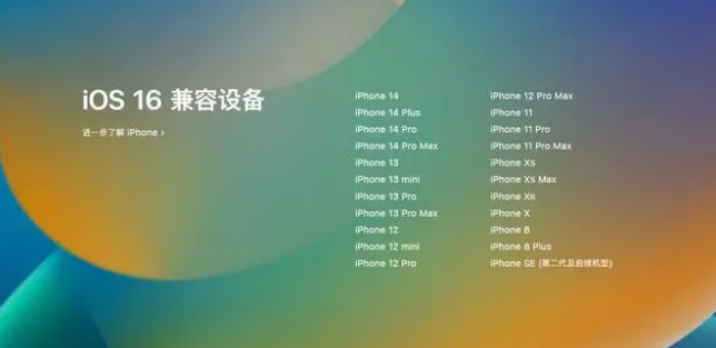 万江街道苹果手机维修分享iOS16.1.1支持哪些设备 