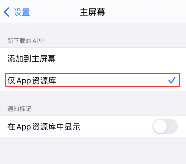 万江街道苹果手机维修分享iOS 14 让主界面更整洁的 4 个小技巧 