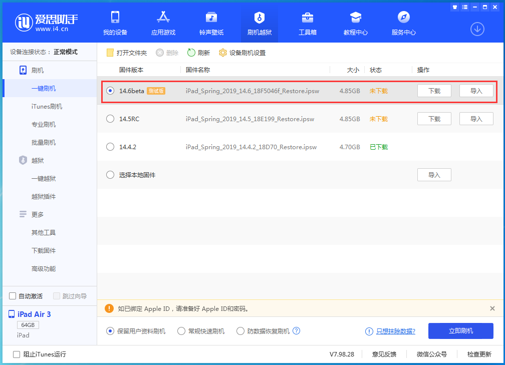 万江街道苹果手机维修分享iOS 14.6beta版更新内容及升级方法 