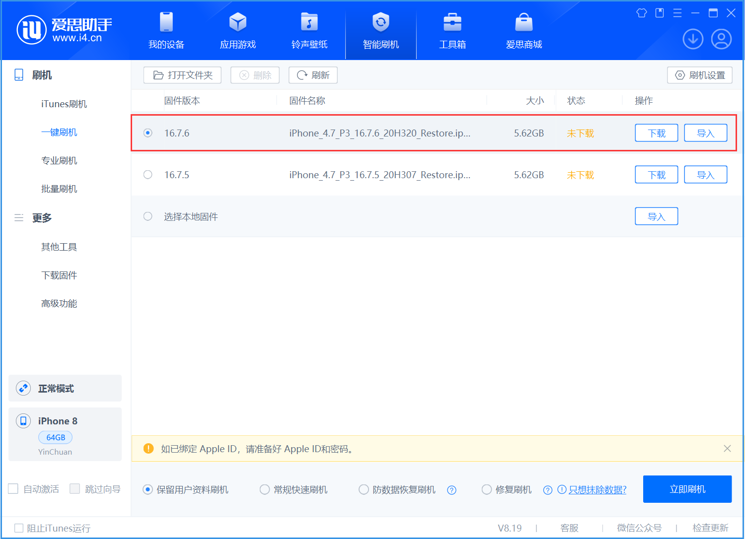 万江街道苹果手机维修分享iOS 16.7.6/iOS 15.8.2正式版一键刷机教程 