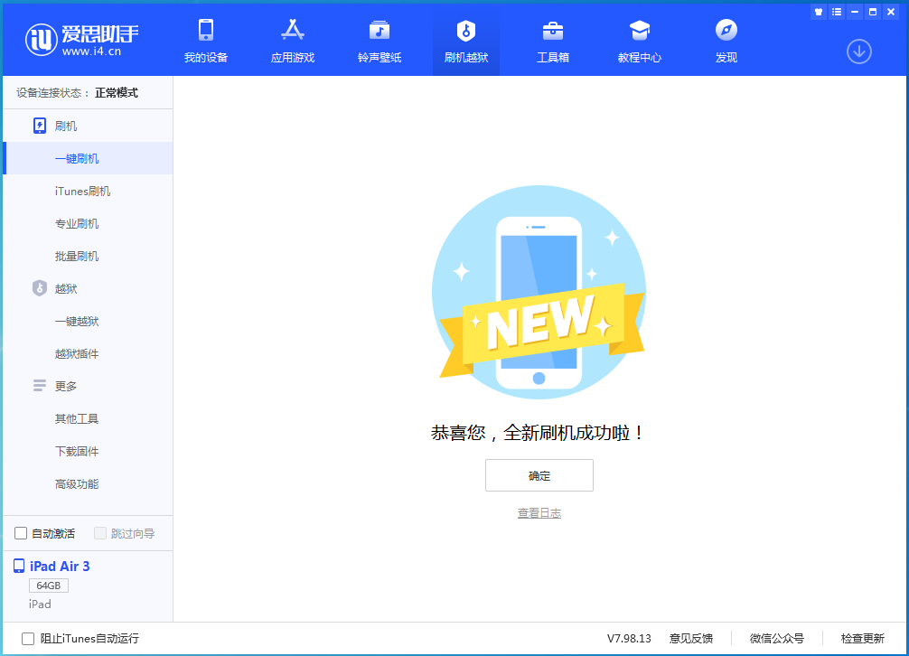 万江街道苹果手机维修分享iOS 15.5正式版刷机_iOS 15.5正式版一键升级教程 