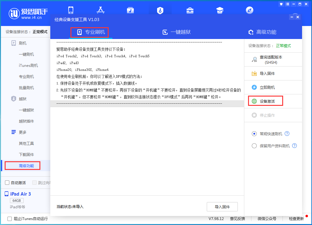 万江街道苹果手机维修分享iOS 13.5.1正式版_iOS 13.5.1正式版一键刷机教程 
