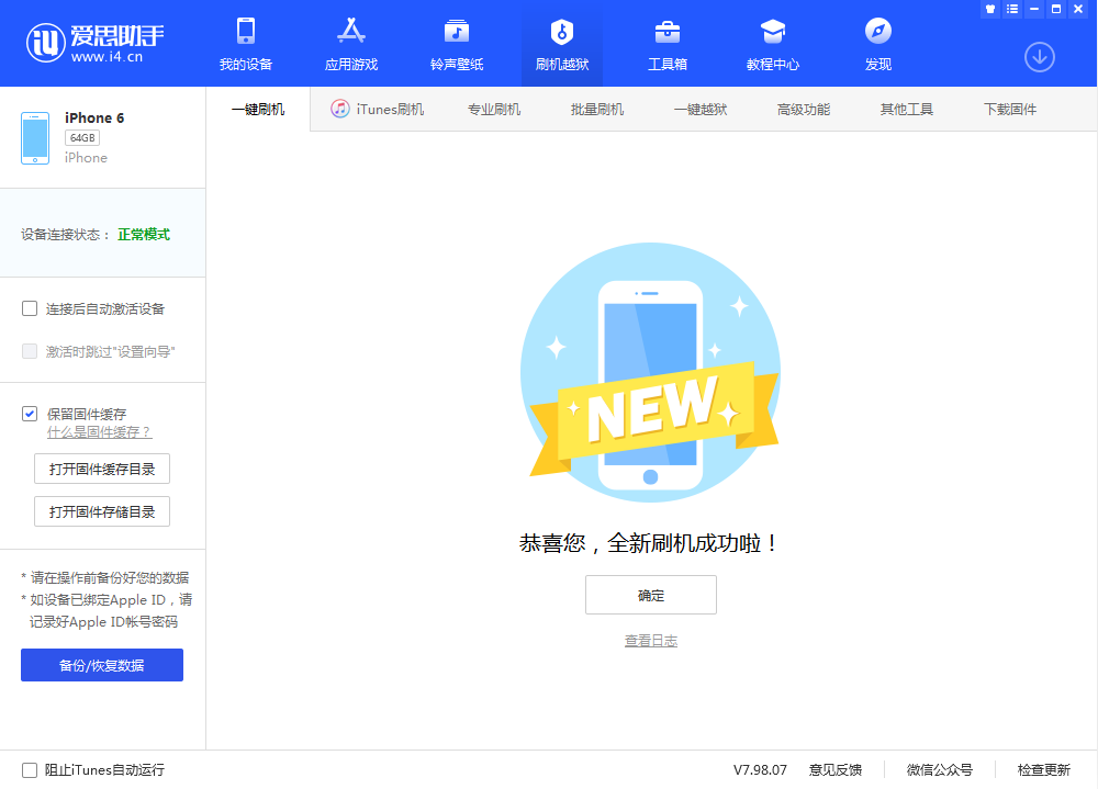 万江街道苹果手机维修分享iOS 12.4.3 正式版_iOS 12.4.3 正式版一键刷机教程 