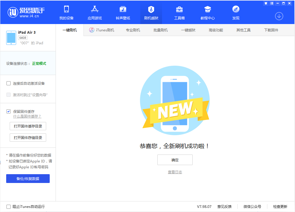 万江街道苹果手机维修分享iOS 13.2 正式版_iOS 13.2 正式版一键刷机教程 