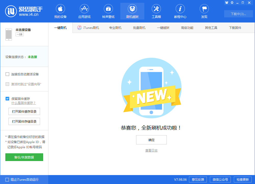 万江街道苹果手机维修分享iOS 13.1.3 正式版_iOS 13.1.3 正式版一键刷机教程 